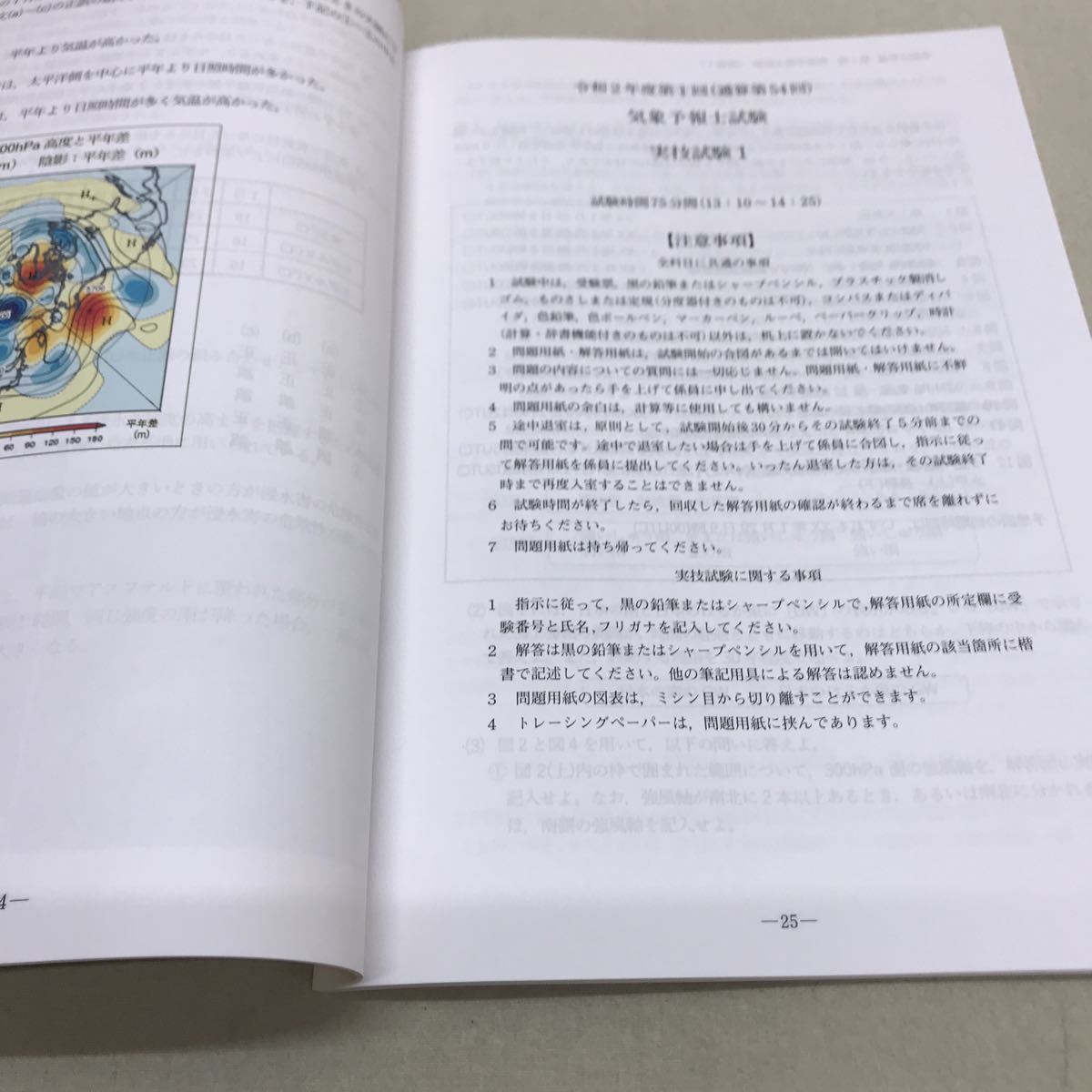 3S09-168】送料無料 ユーキャン 気象予報士合格指導講座 テキスト