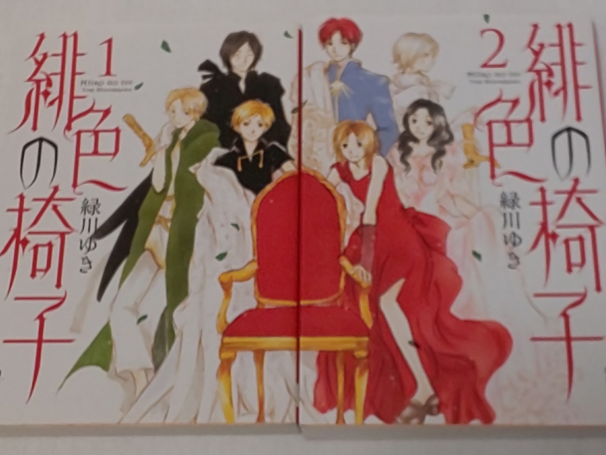 年間定番 白泉社漫画文庫 緋色の椅子 全2巻 緑川ゆき cominox.com.mx