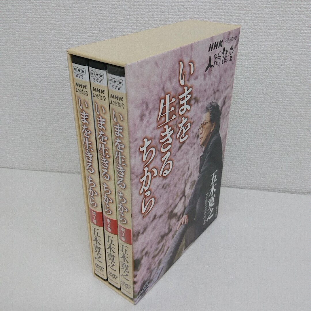 DVD NHK人間講座 五木寛之 いまを生きるちから DVD-BOX 第3巻は未開封 A260_画像1