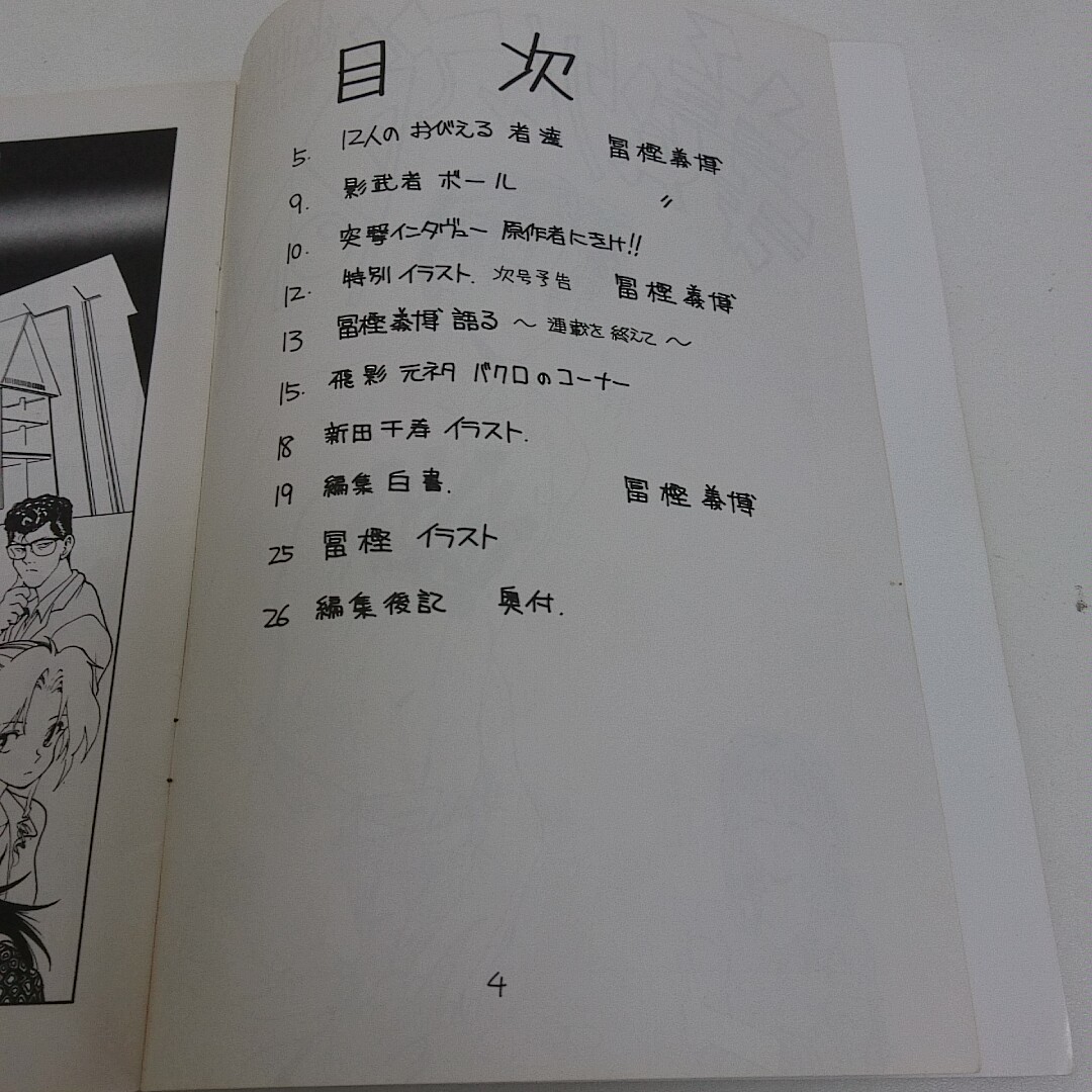 希少 レア 同人誌 ヨシりんでポン！ 冨樫義博 幽遊終了記念 特別発行