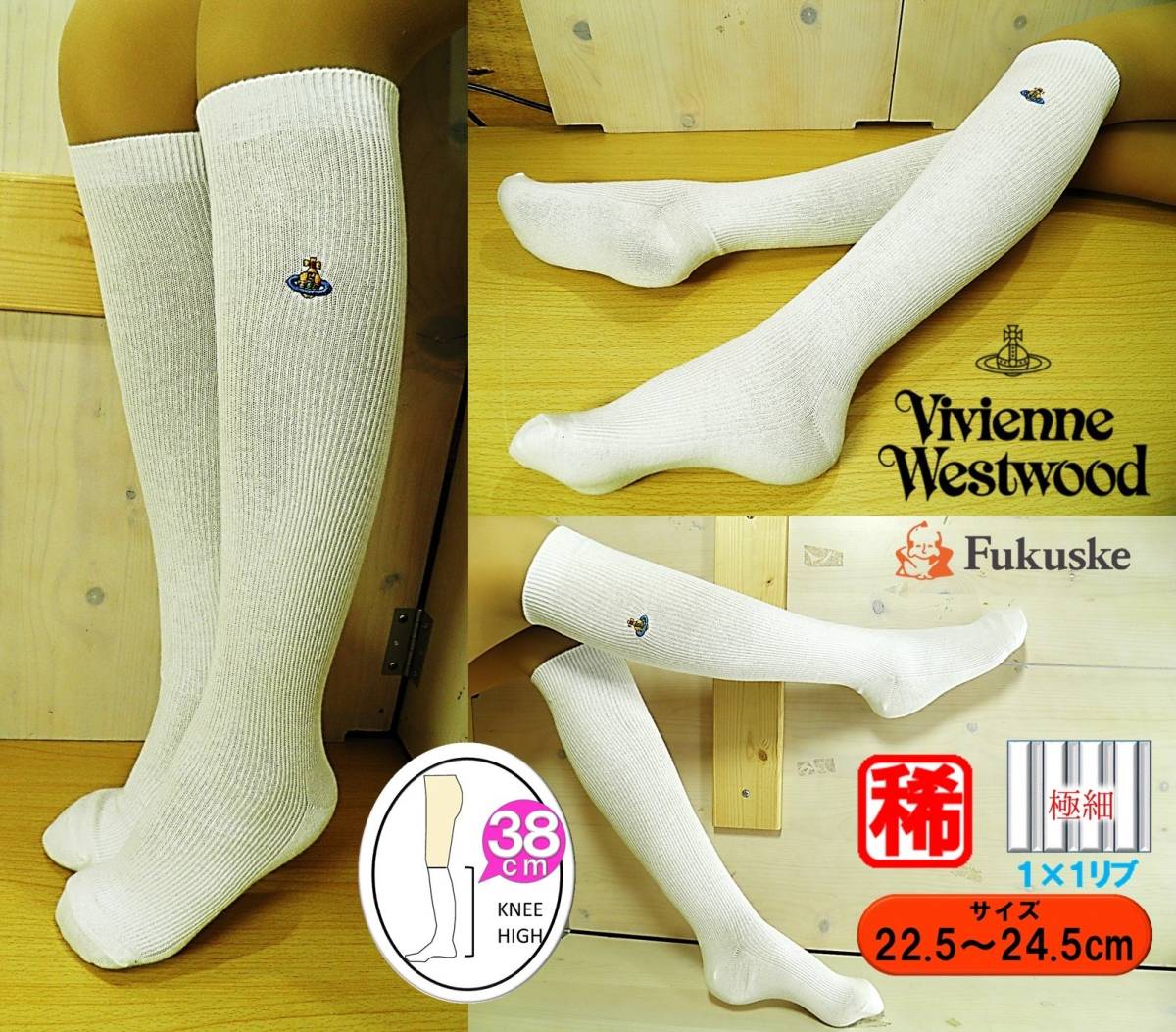 【レッグウェア★未使用】Vivienne Westwood◆ヴィヴィアン・ウェストウッド◆ロゴ刺繍◆白 ハイソックス◆1×1 細リブ◆22.5-24.5cm◆_画像1