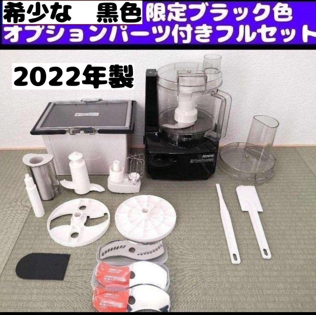 ヤフオク! - 2022年製 Amway アムウェイ フードプロセッサー