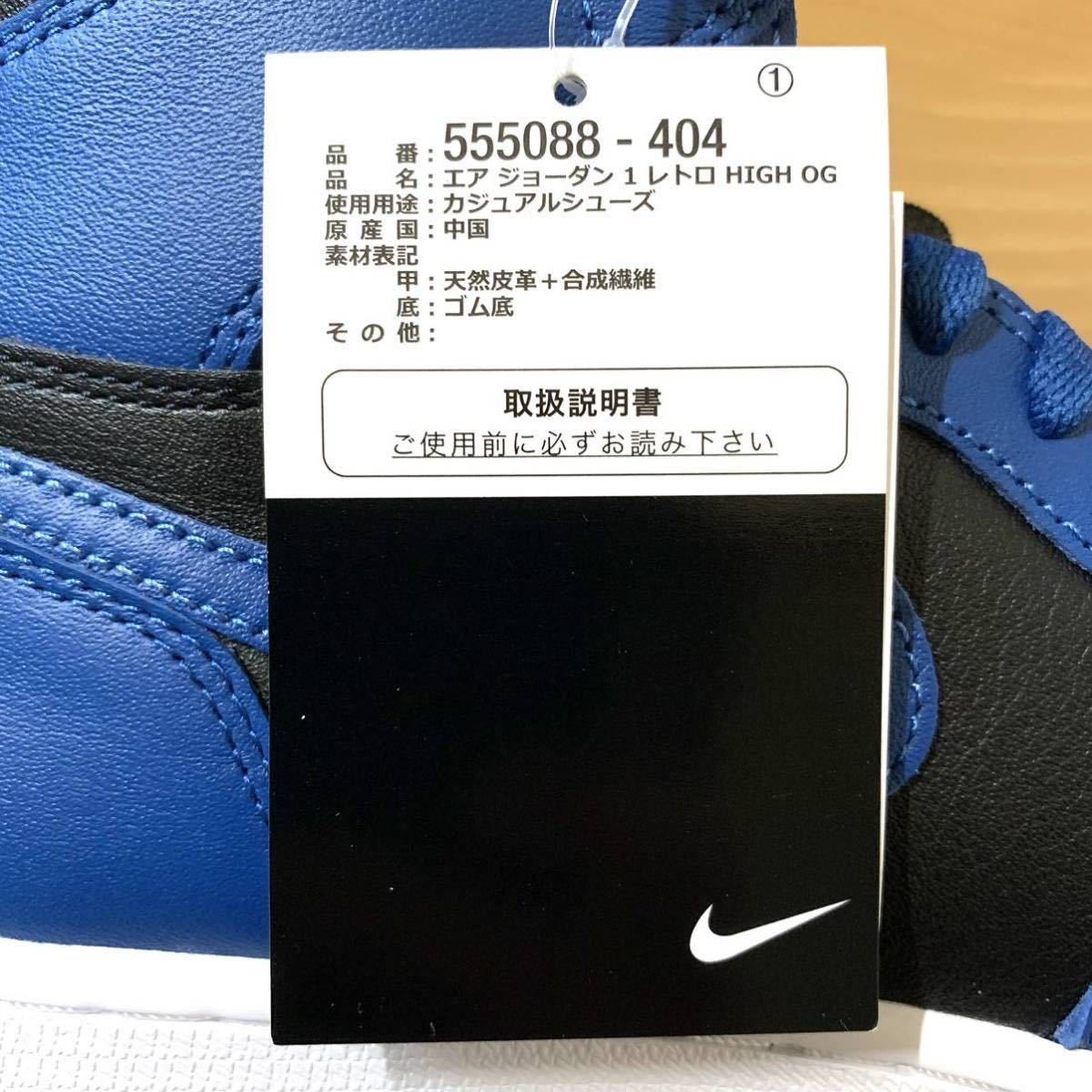 NIKE AIR JORDAN1 RETRO HIGH OG ナイキ エアジョーダン1 レトロ ハイ スニーカー ダークマリーナブルー US9 27cm 国内正規品 新品未使用_画像6