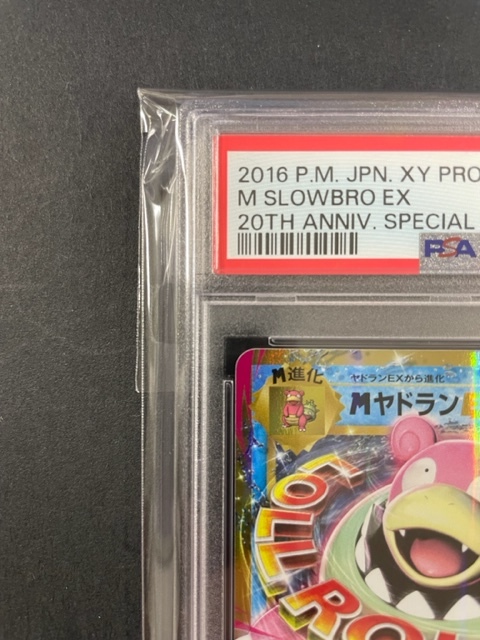 PSA10 M ヤドラン EX 2016年 ポケモンカード ポケカ PROMO 貴重 美品