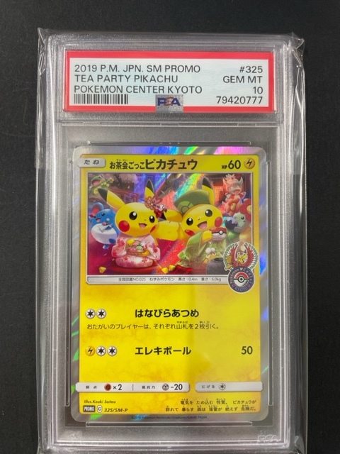 くらしを楽しむアイテム 貴重 プロモ ポケカ ポケモンカード 2019年
