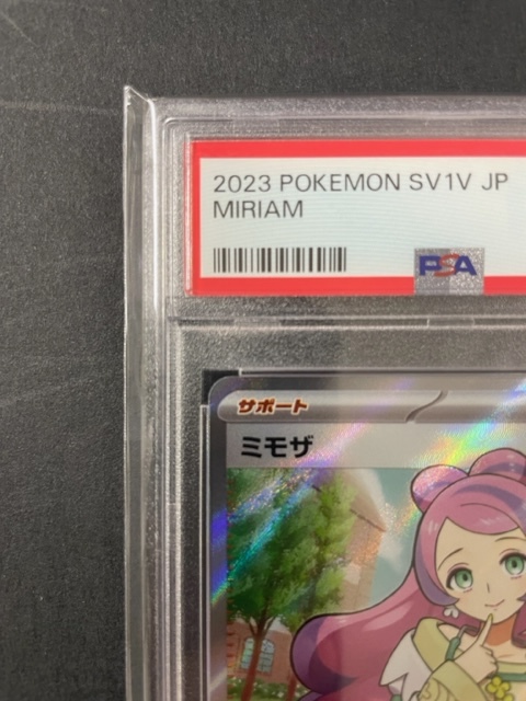 PSA10 ミモザ 2023年 ポケモンカード ポケカ SR 貴重 美品 pokemon