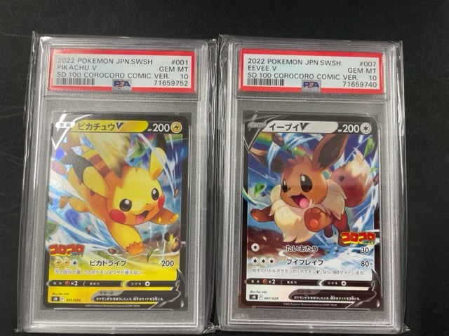 PSA10 ピカチュウ イーブイ 2022年 ポケモンカード ポケカ 貴重 美品