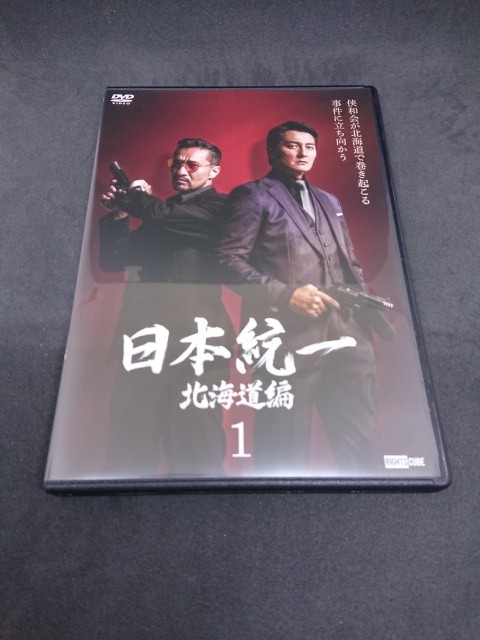 ＤＶＤ 日本統一 北海道編1～5 全5巻 中古品 バラ売り不可 ジャケットにガソリン？灯油？のような匂いがあります。_画像2