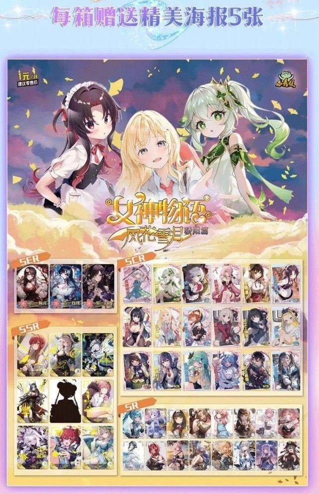 ACGカード box シュリンク付き 女神物語 風花雪月 説明文必読 ACGカード box シュリンク付き 女神物語 風花雪月 説明文必読