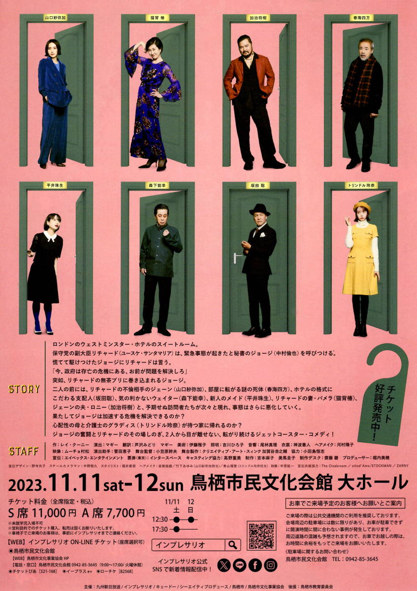 送料無料　１０枚　OUT OF ORDER 中村倫也　ユースケ・サンタマリア　鳥栖市民文化会館　公演告知チラシ　A４版両面印刷_画像2