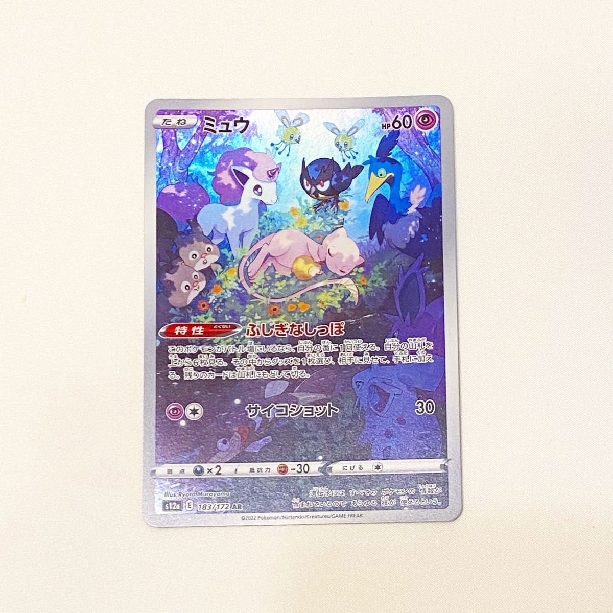 ポケモンカード ミュウ AR ふしぎなしっぽ|Yahoo!フリマ(旧 ポケモンカード ミュウ AR ふしぎなしっぽ|Yahoo!フリマ(旧