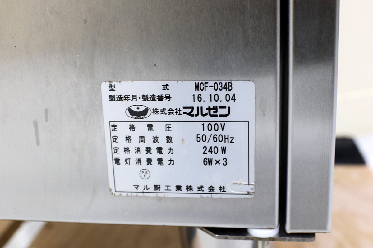 横幅僅か30cm!マルゼン 16年 業務用 殺菌庫 電気 消毒保管庫 横幅僅か30cm!マルゼン 16年 業務用 殺菌庫 電気 消毒保管庫