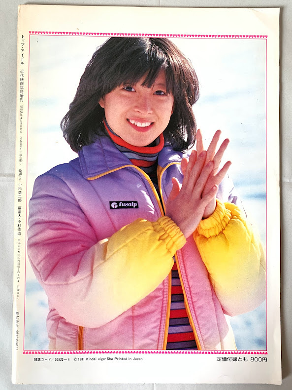 Yahoo!オークション - トップアイドル 近代映画臨時増刊昭和56年 Yahoo!オークション - トップアイドル 近代映画臨時増刊昭和56年