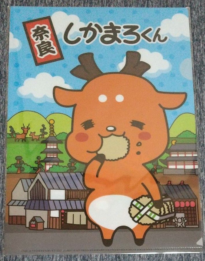奈良市観光協会『奈良しかまろくん』クリアファイル3種類セット 奈良市観光協会『奈良しかまろくん』クリアファイル3種類セット
