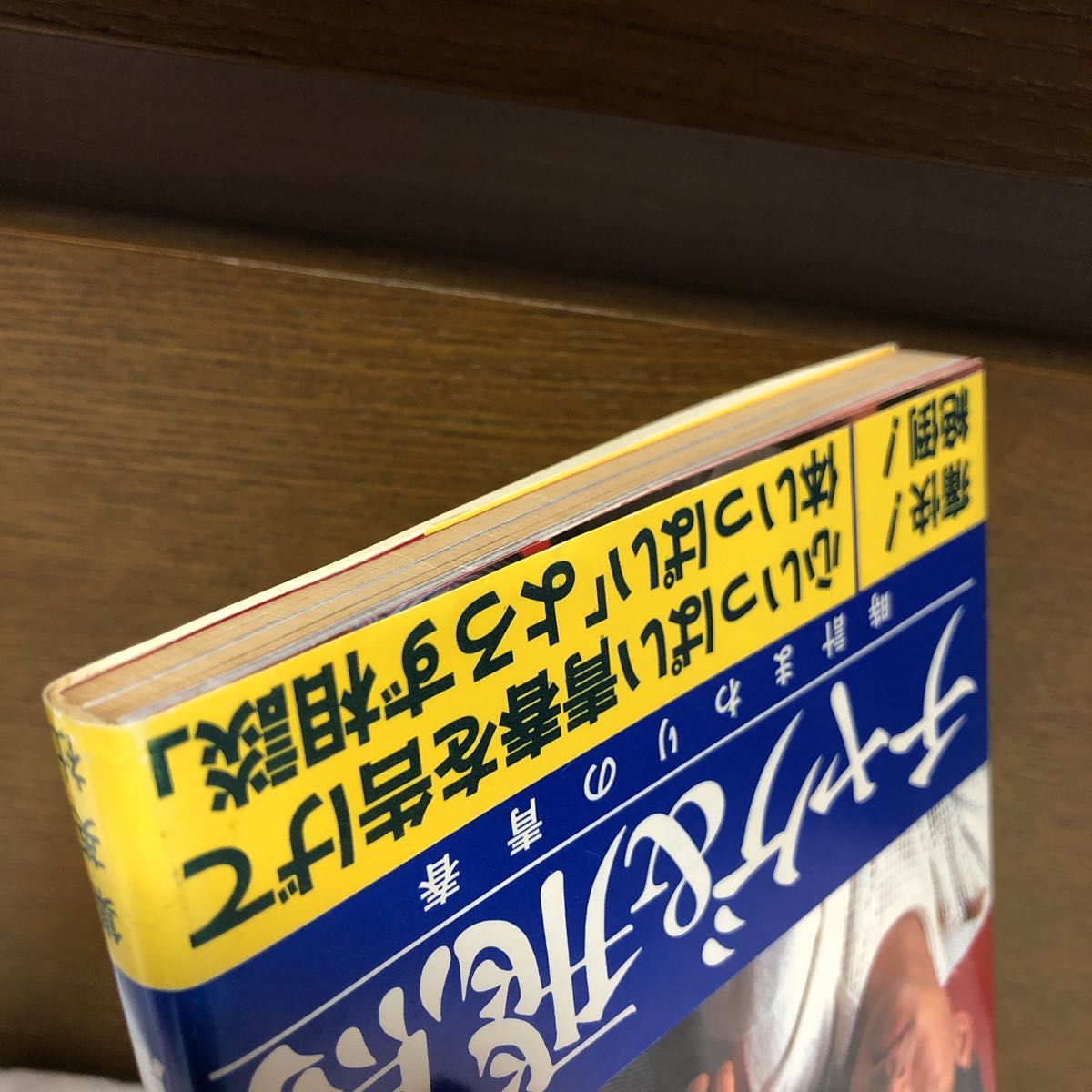 帯付き　時計まわりの青春　写真集　エッセイ　チャゲアス　チャゲ&飛鳥　CHAGE &ASKA