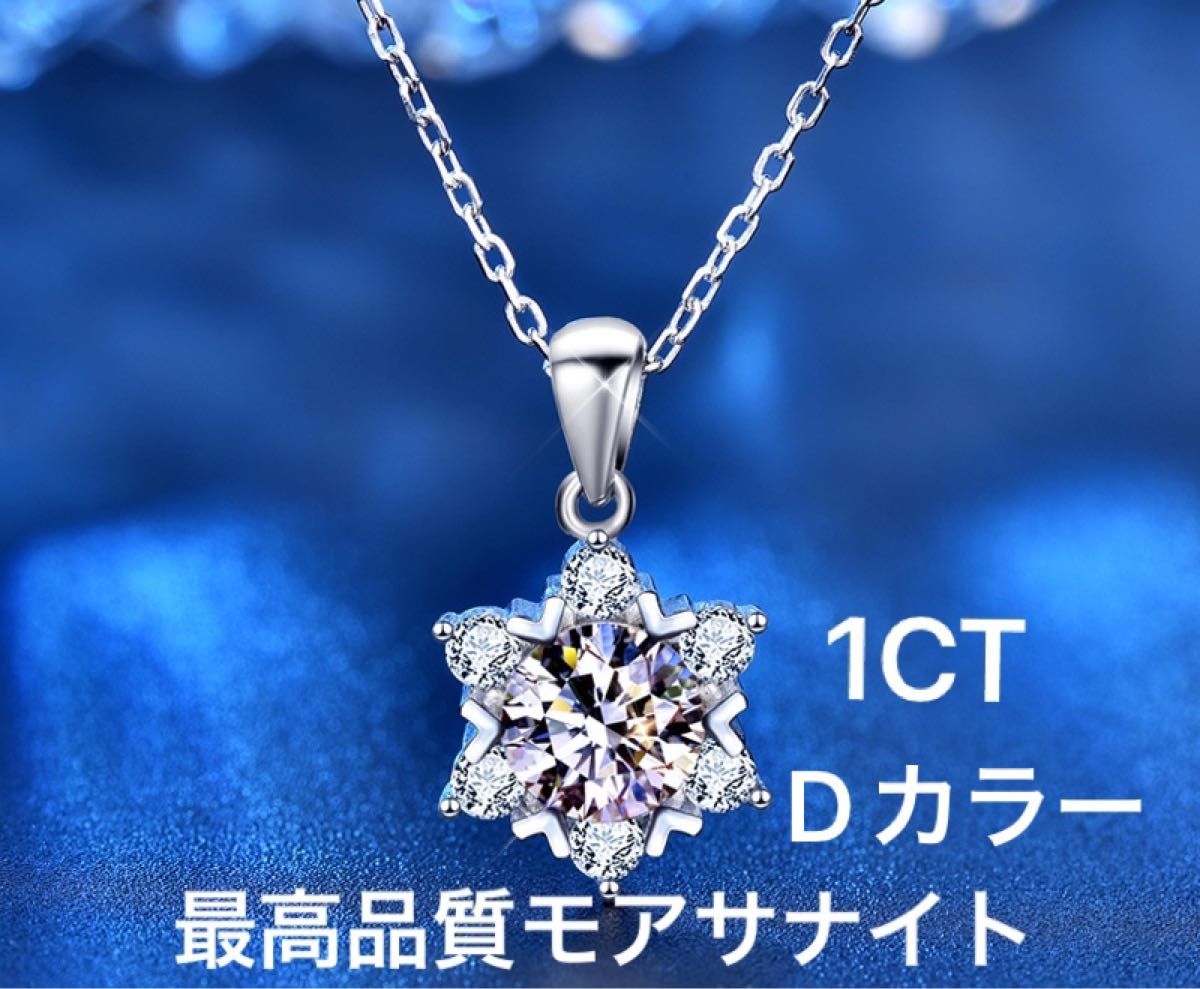 最高品質モアサナイト 一粒 人工ダイヤモンド 1ct ネックレス プラチナ