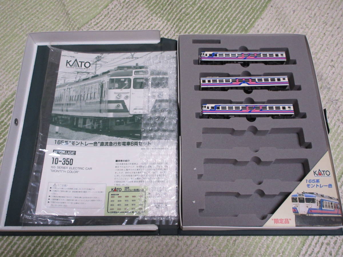 ＫＡＴＯ　カトー　１０-３５０　１６５系モントレーベース　前面強化仕様　トレーラー車　３両　中古現状渡し_画像1