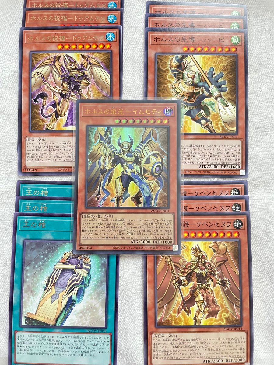 ホルス出張セットイムセティ他 遊戯王まとめ売りエイジオブオーバーロード
