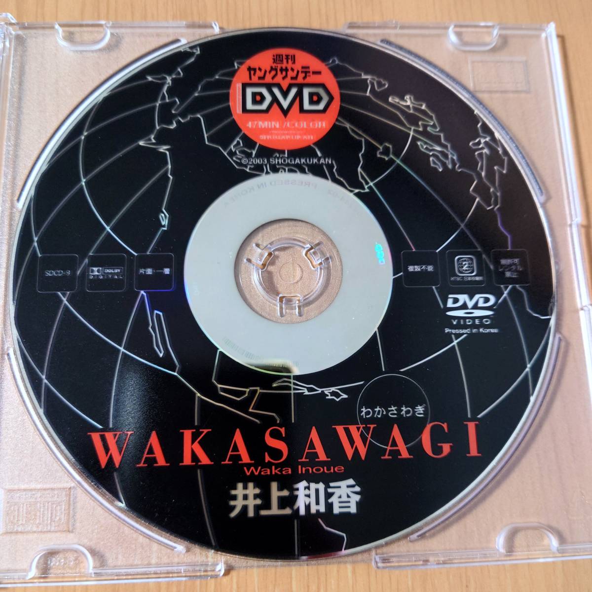 【井上和香 DVD】[SDCD-9]WAKASAWAGI_画像1