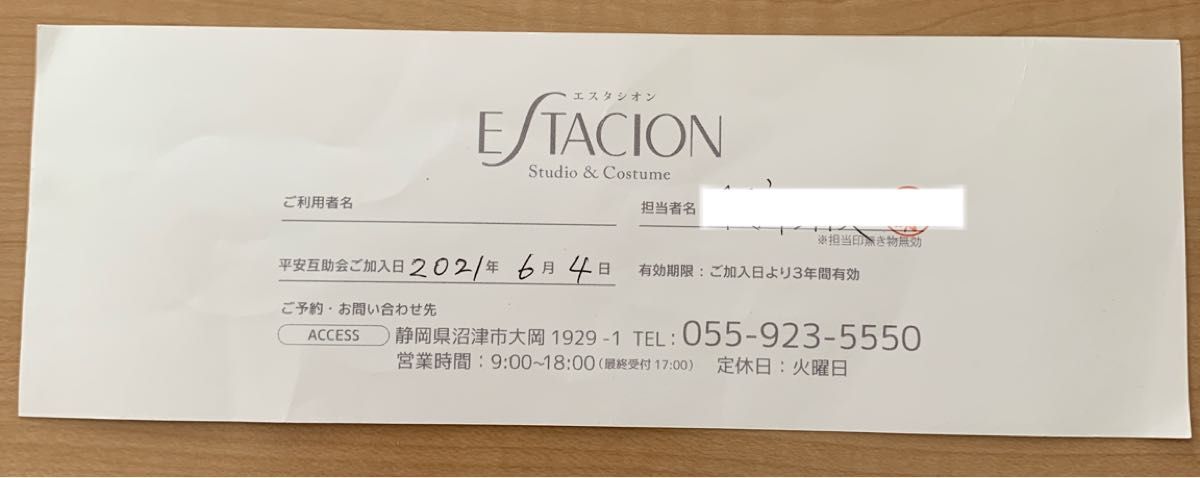 エスタシオン割引き券　記念撮影　婚礼　七五三　成人式　お宮参り他　スペシャルギフト　割引き券　クーポン　エスタシオン