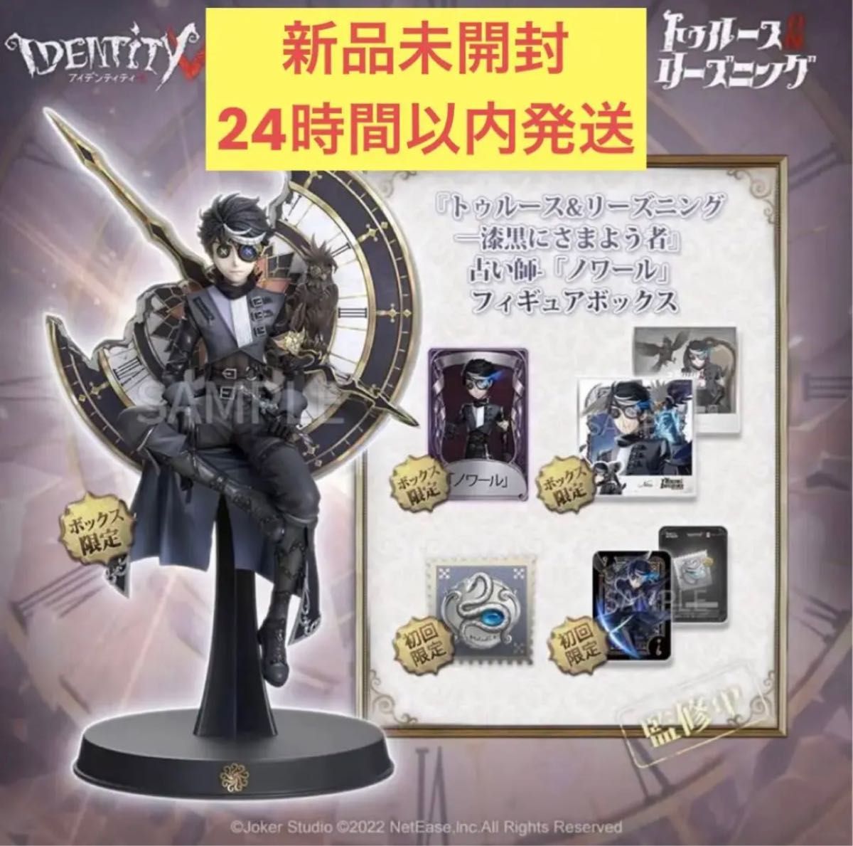 24時間内発送】第五人格 トゥルース&リーズニング オフライン 24時間内発送】第五人格 トゥルース&リーズニング オフライン
