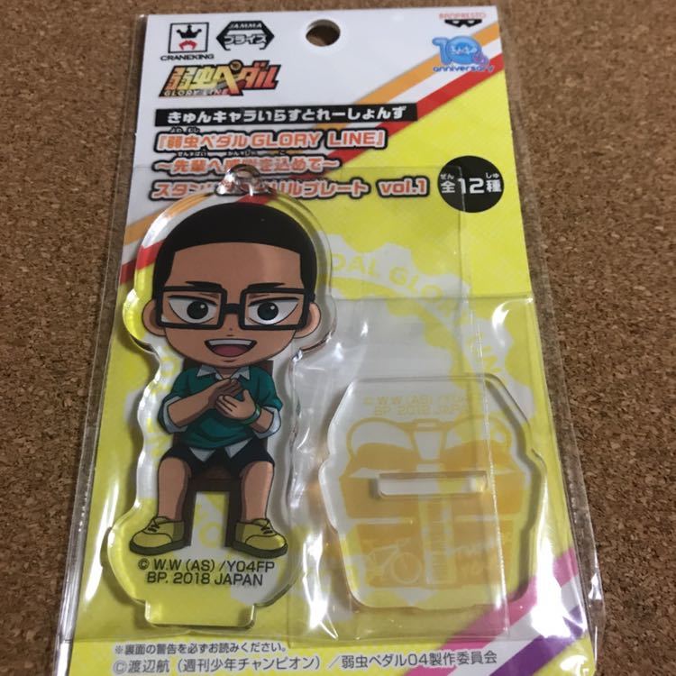 ヤフオク 弱虫ペダル Glory Line セガ 先輩へ感謝を込めて ヤフオク 弱虫ペダル Glory Line セガ 先輩へ感謝を込めて