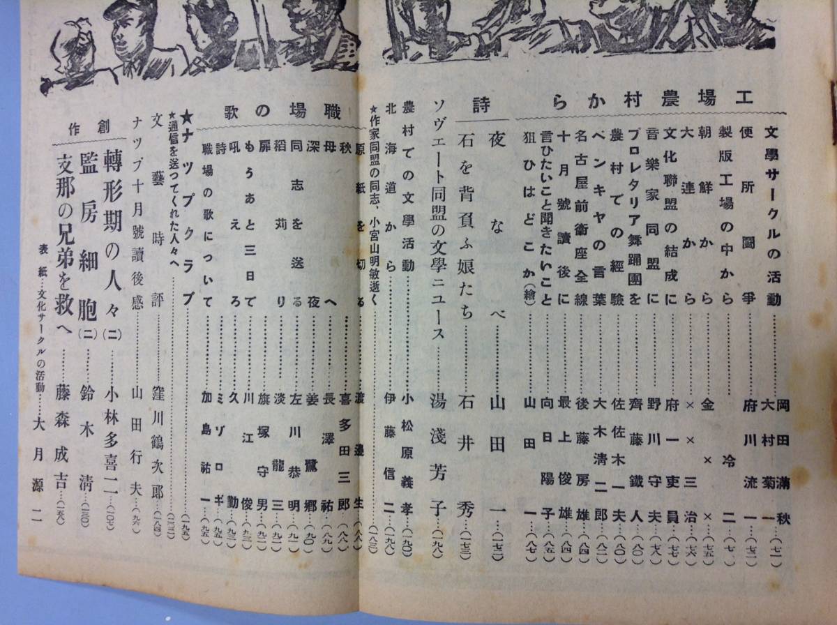 ナップ　昭和６年１１月号　　　発行所 ：全日本無産者芸術団体協議会　　発行年月日 ： 昭和6年11月13日_画像3