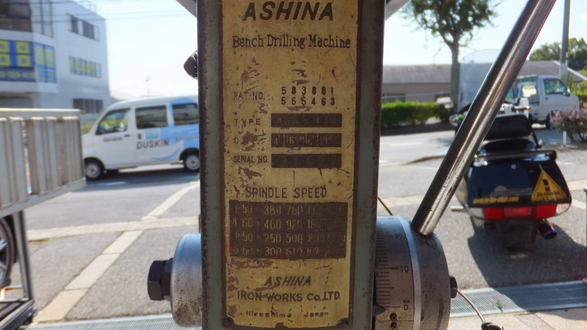 ASHINA アシナ 卓上ボール盤 13mm 200V 大阪府箕面市 ASHINA アシナ 卓上ボール盤 13mm 200V 大阪府箕面市