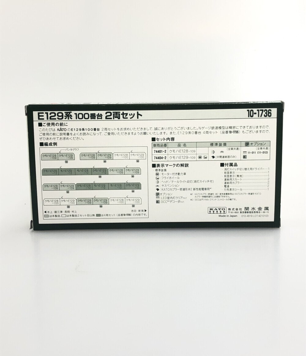 訳あり 鉄道模型 10-1736 E129系100番台2両セット KATO [1204]_画像3