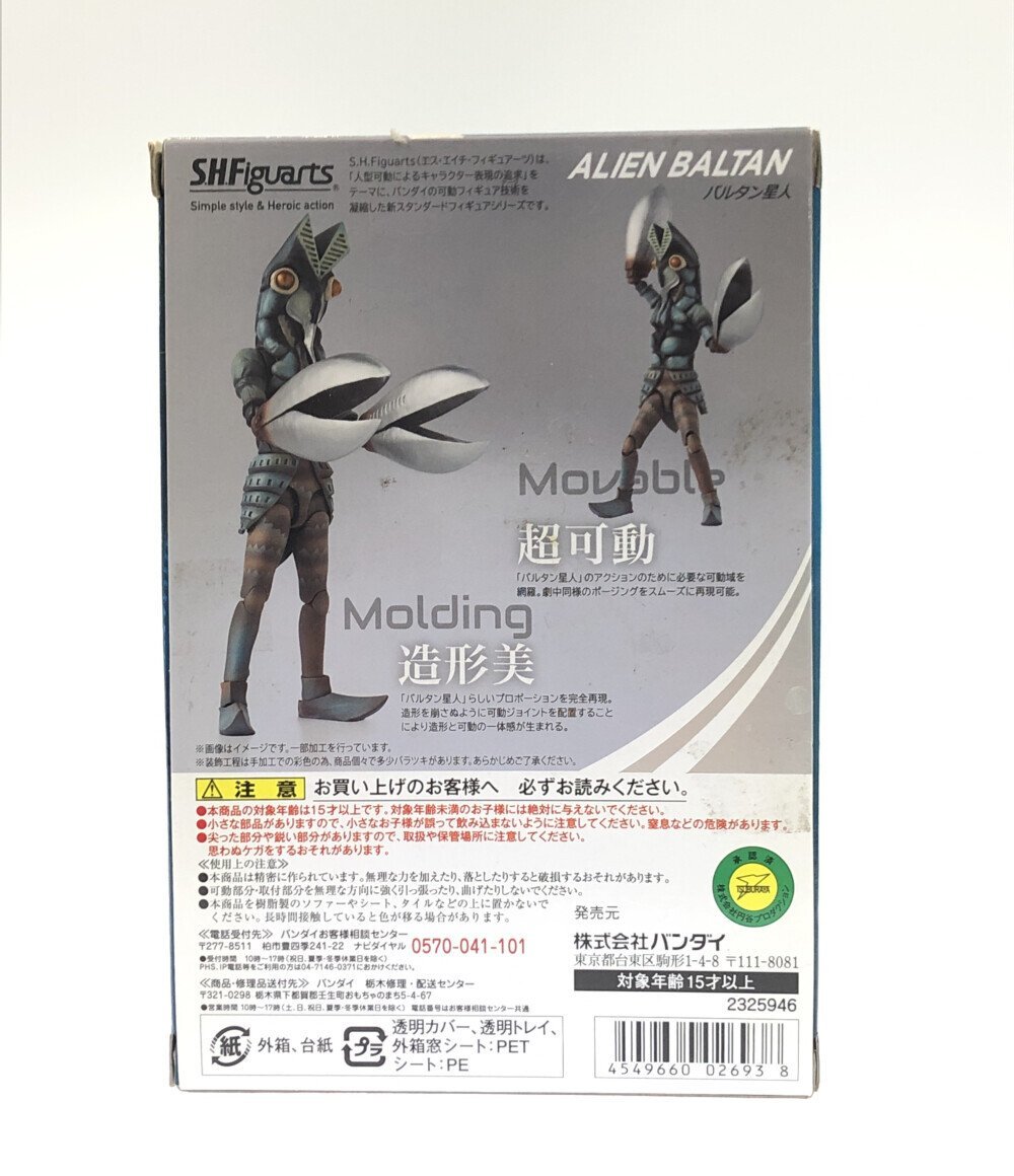 美品 フィギュア ウルトラマン バルタン星人 S.H.Figuarts バンダイ [0304]