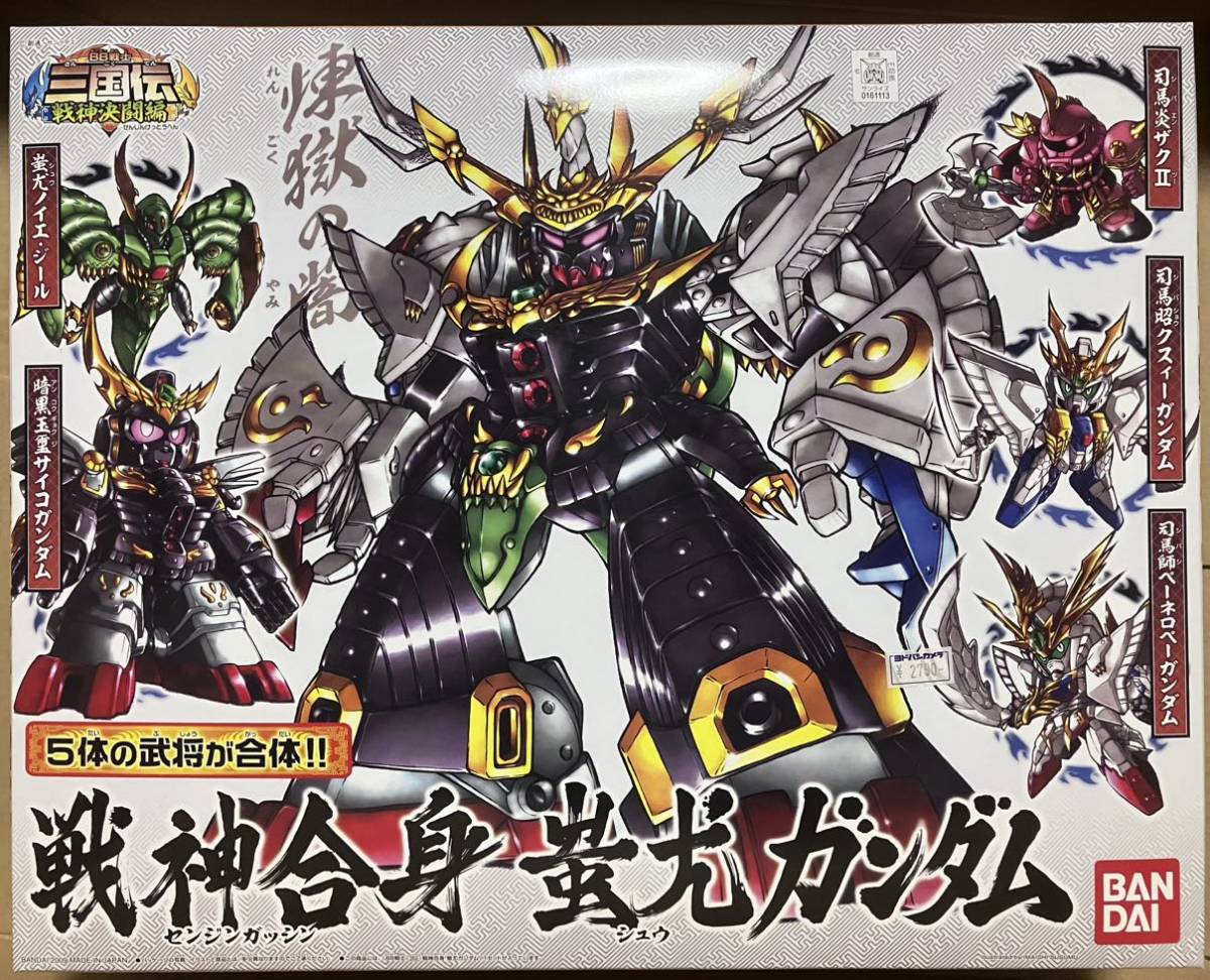 [同梱可] ガンプラ BB戦士 【 No.352 戦神合身 蚩尤ガンダム 】 SD三国伝 戦神決闘編 SDガンダム シュウガンダム クスィー ペーネロペー