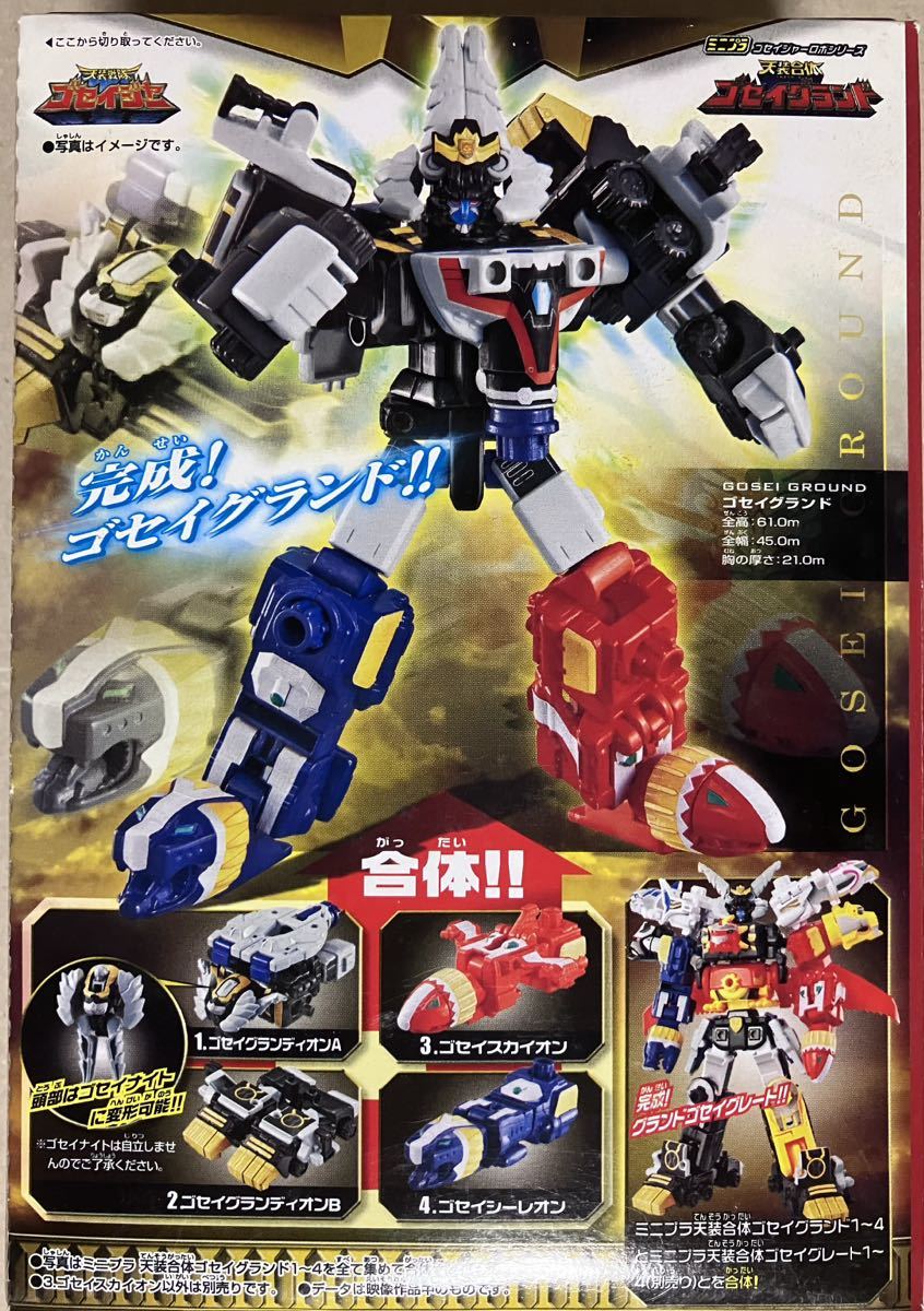 [ including in a package possible ] Shokugan Mini pra super Squadron goseija- Robot series [ 03gose chair ka ion ] heaven equipment . body goseija-gosei Grand unopened 