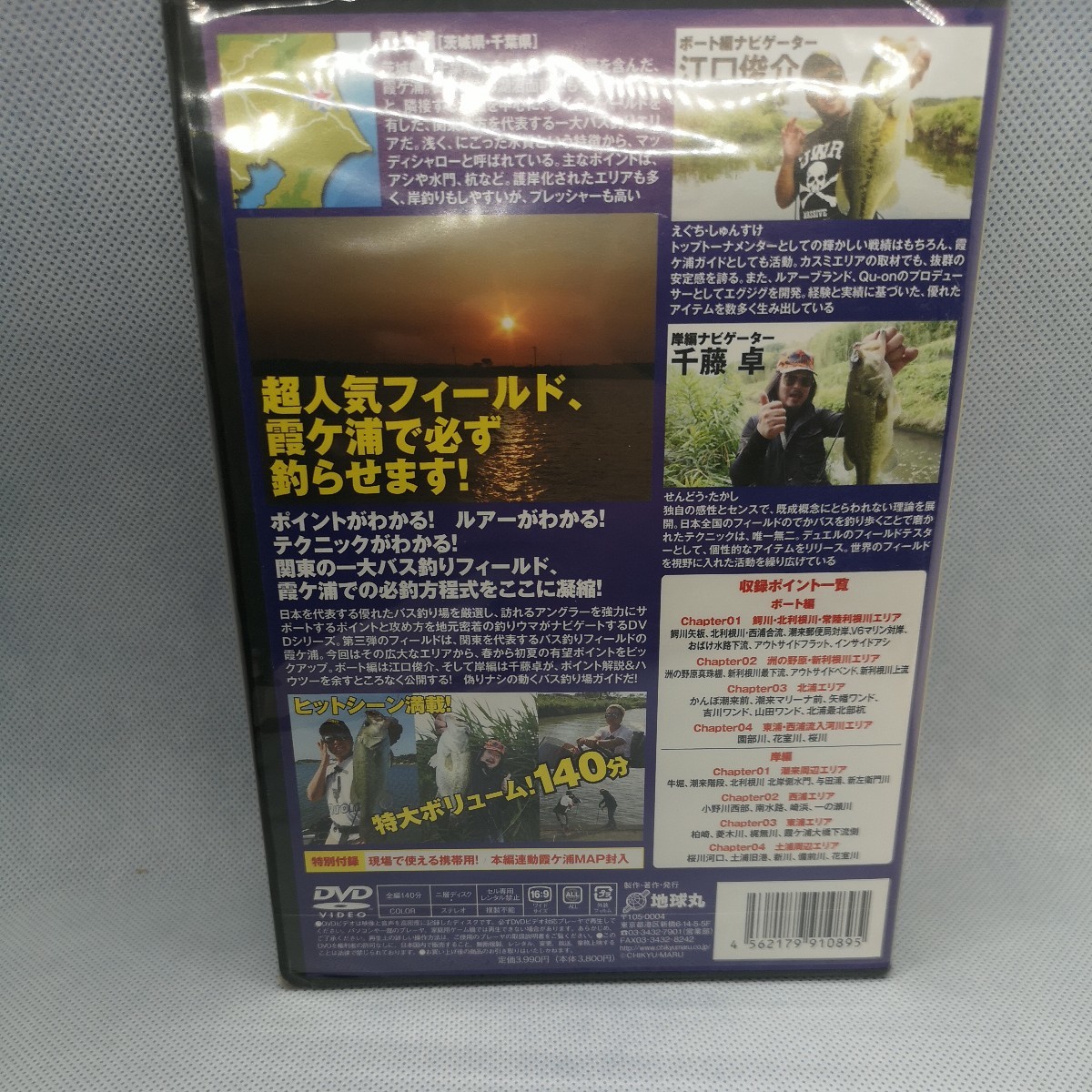 000** new goods unopened DVD Japan 10 name lake move bus fishing place guide . pieces . thousand wistaria table .... fishing place guide MAP the earth circle rodoli**