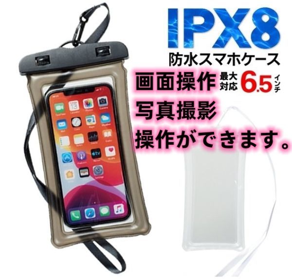 送料無料 スマホ防水ケース 水に浮く iPhone Android スマートフォン ポーチ ストラップ IPX8 携帯カバー 1001 携帯バッグ（白）_画像1