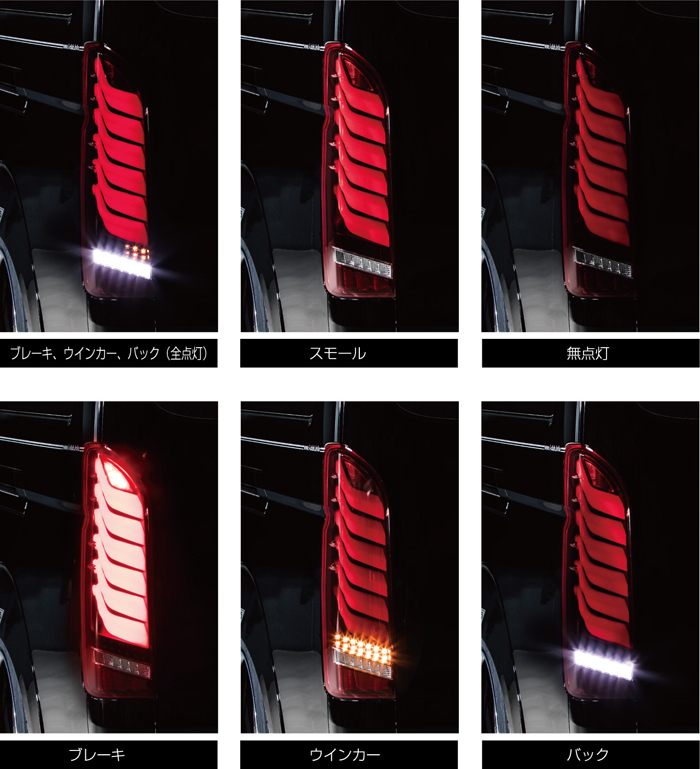 ヴァレンティ × レガンス コラボ フル LED テール ランプ ウルトラ シグマ ハイエース 200系 ライトスモーク / ブラッククローム ULTRA Σ_画像5