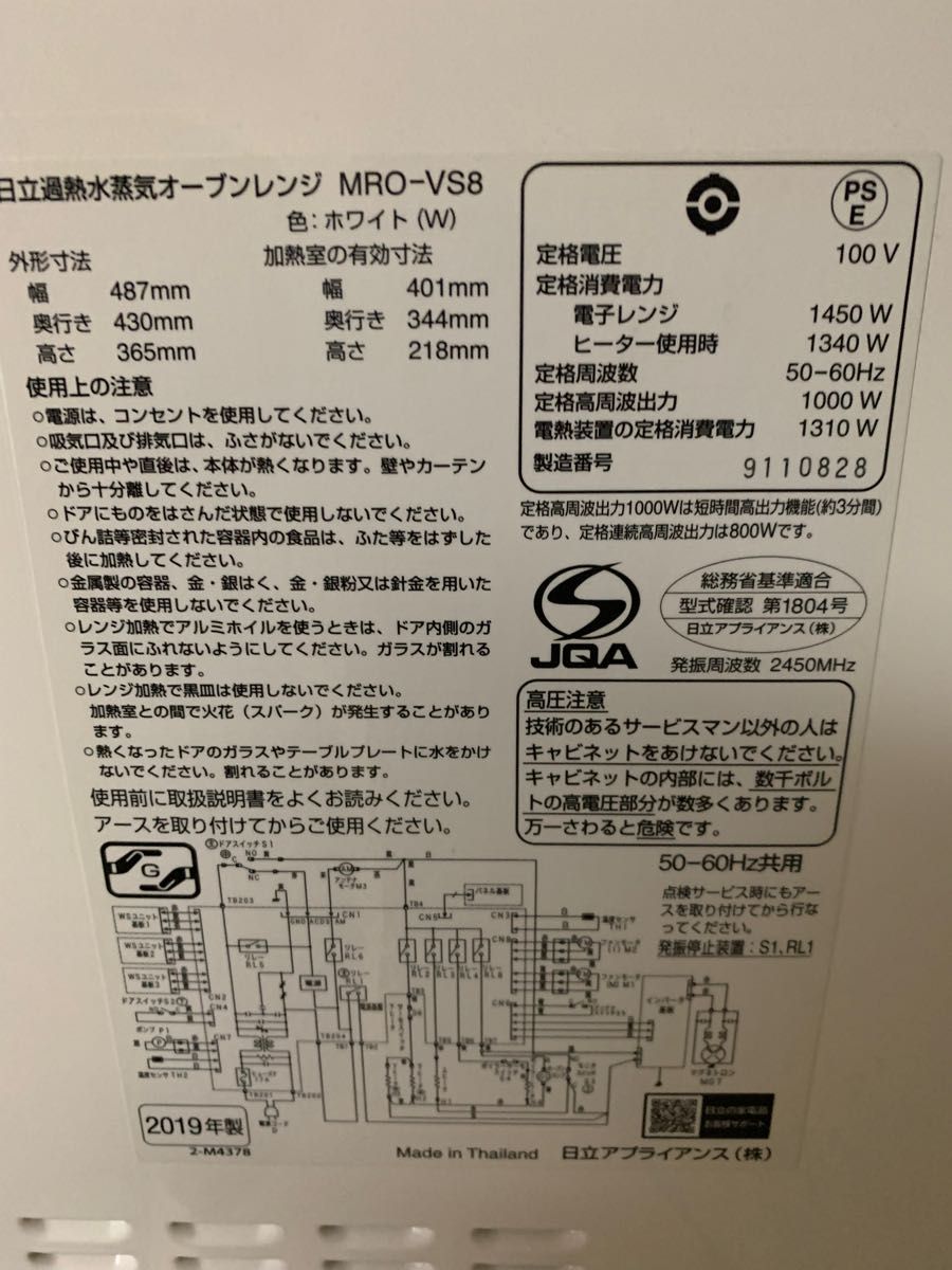 HITACHI オーブンレンジ MRO-VS8(W) 2019年製