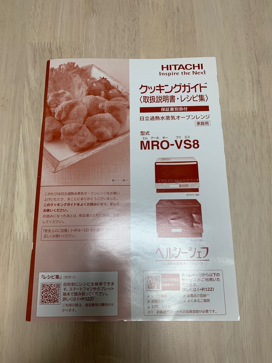 HITACHI オーブンレンジ MRO-VS8(W) 2019年製