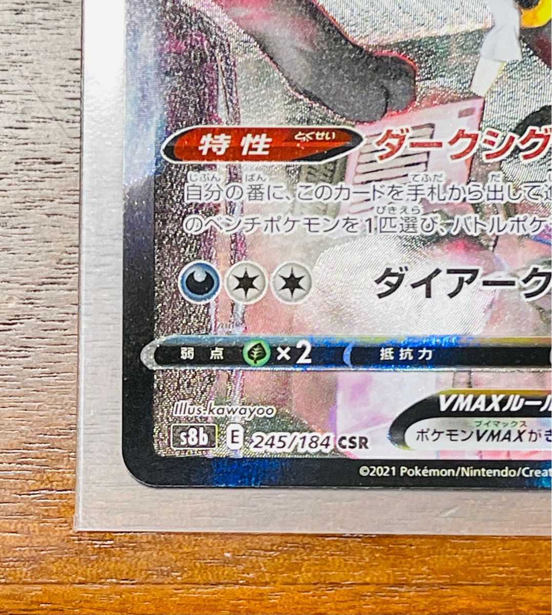 ブラッキーVMAX CSR 美品 ポケモンカード|Yahoo!フリマ(旧 ブラッキーVMAX CSR 美品 ポケモンカード|Yahoo!フリマ(旧