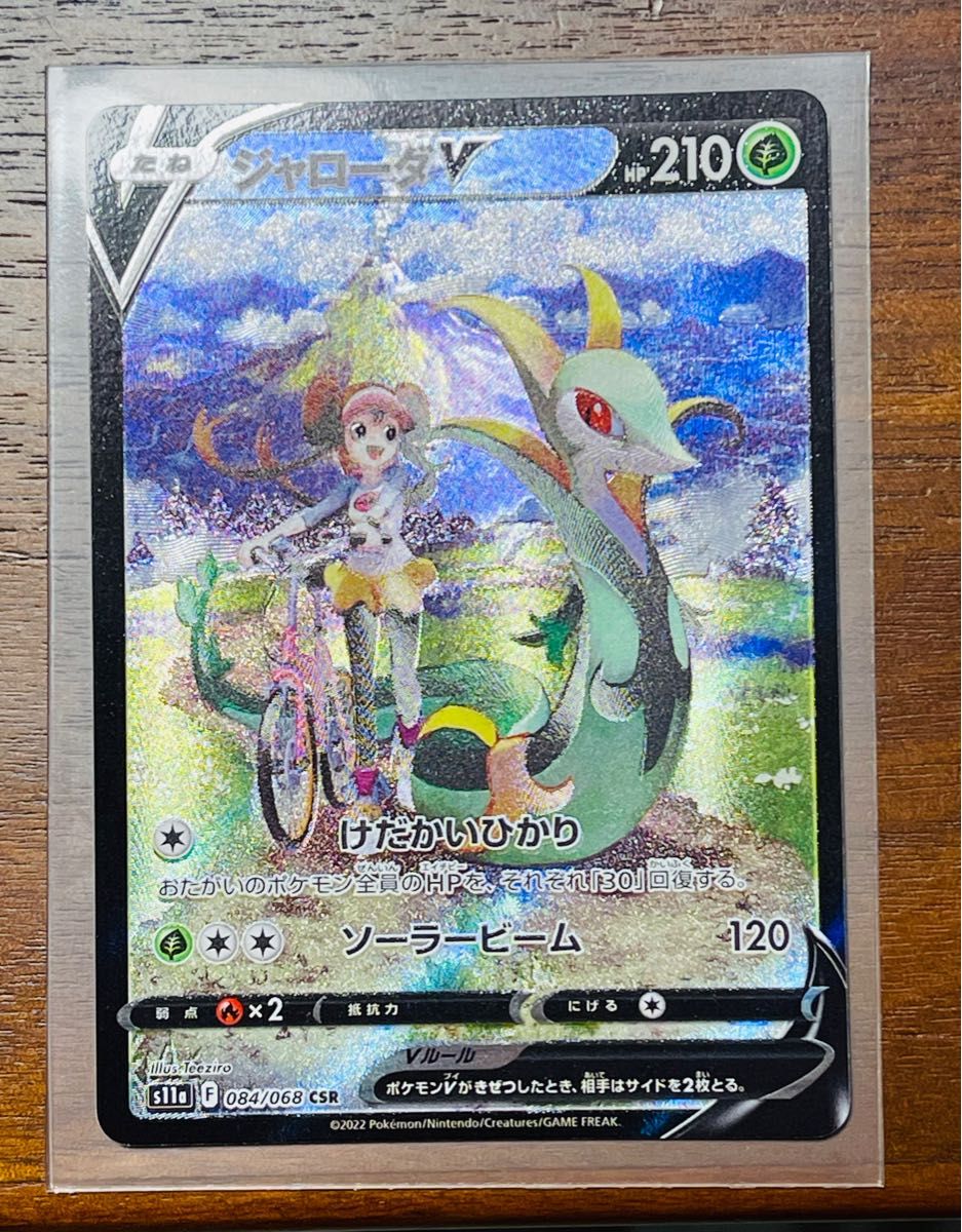 ジャローダV CSR 美品 ポケモンカード