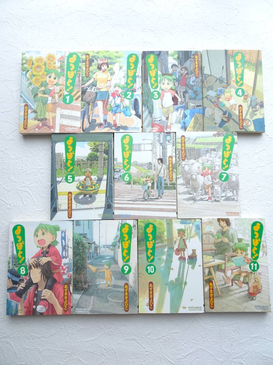 匿名配送 宅急便 送料無料★ よつばと! 長編セット(1~11巻) あずまきよひこ 電撃コミックス まとめて