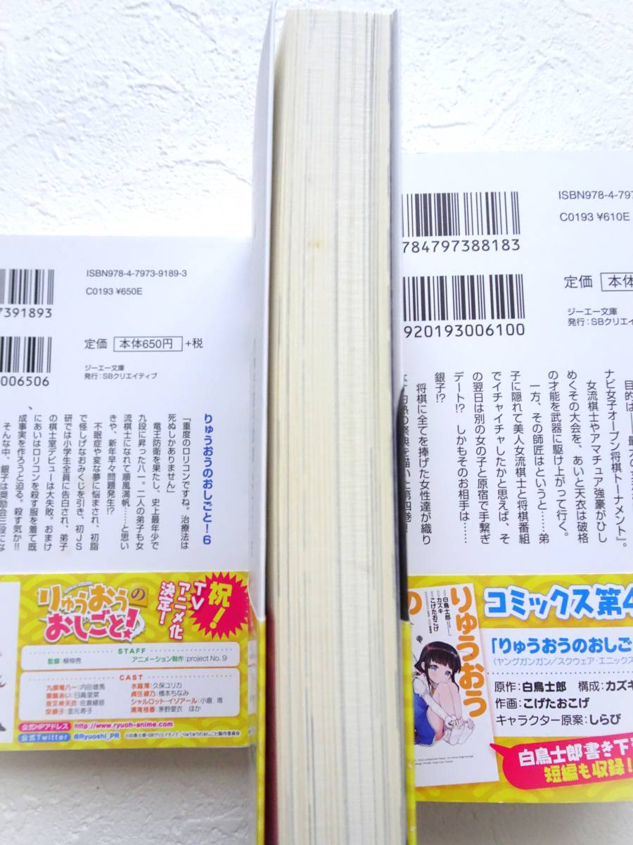 一読美品★宅急便 送料無料★ りゅうおうのおしごとす！ １～６巻 帯付き ＧＡ文庫　白鳥士郎／著　西遊棋／監修 ラノベ