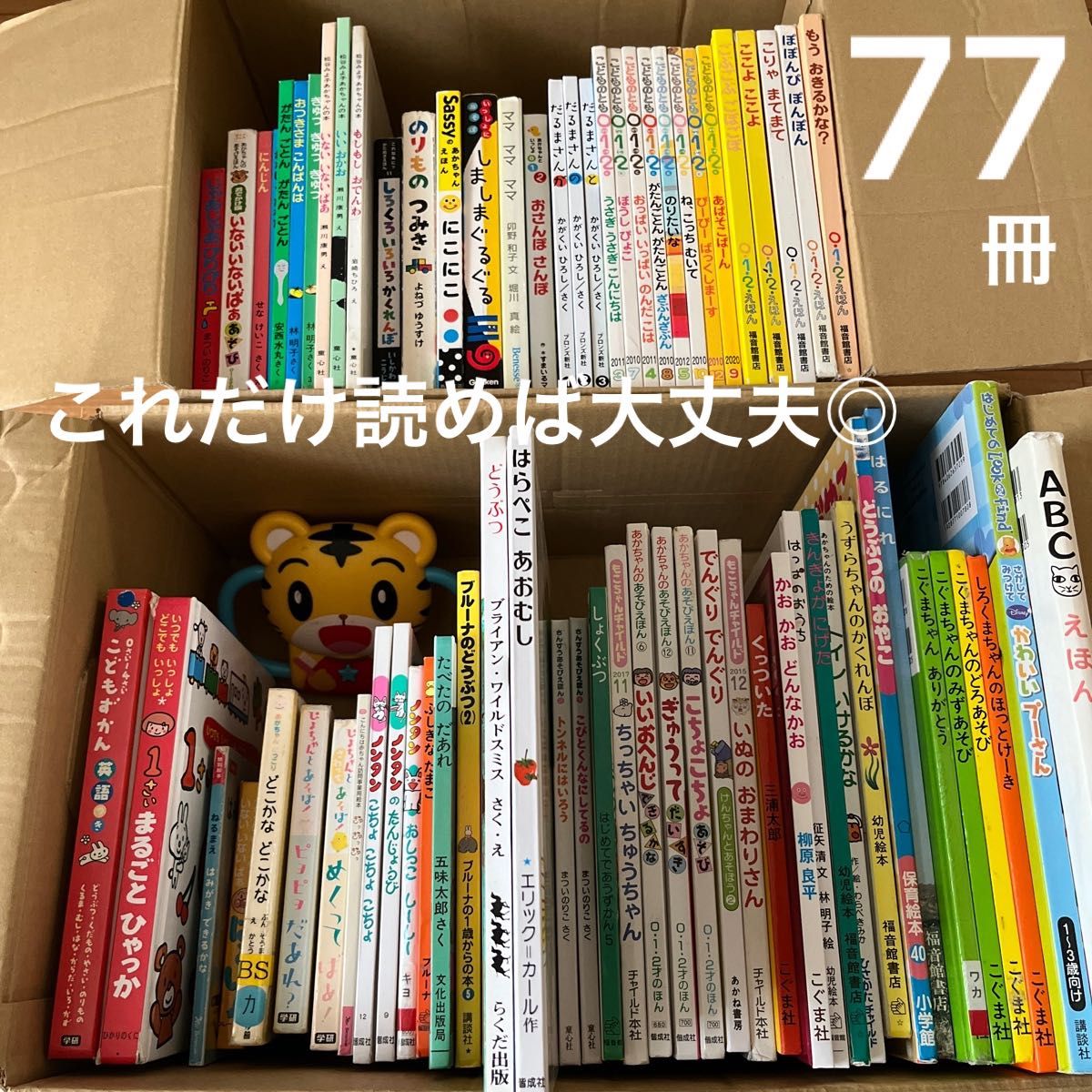 楽天3年連続年間1位 福音館書店 こどものとも012 77冊 | www.pro13.pnp