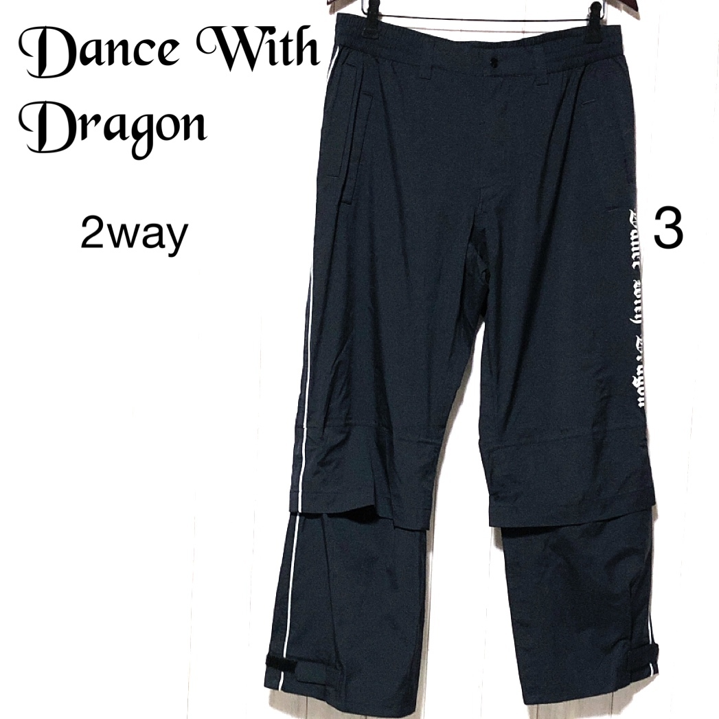 ダンスウィズドラゴン 2WAY ナイロンパンツ 3/DANCE WITH DRAGON 裏コーティング