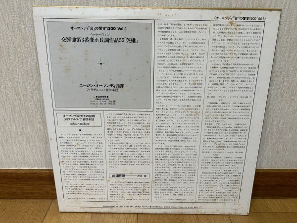 クラシックLP　CBSソニー　SOCT-1　オーマンディ、フィラデルフィア　ベートーヴェン／交響曲第３番「英雄」_画像2