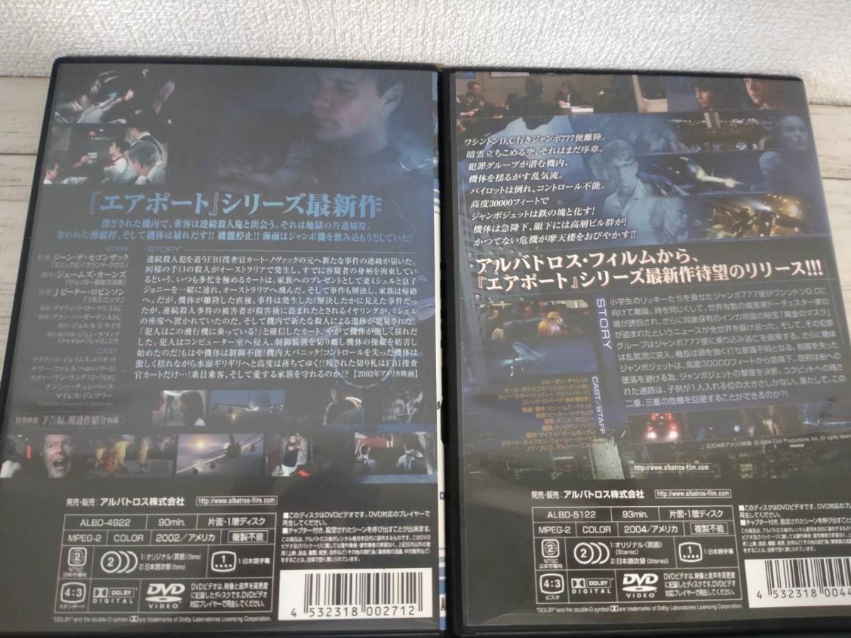 エアポートシリーズDVD◆合計10本まとめ売り◆ 飛行機パニックもの/エアポート作品セット　エアポート03,04,08,24時,など_画像9