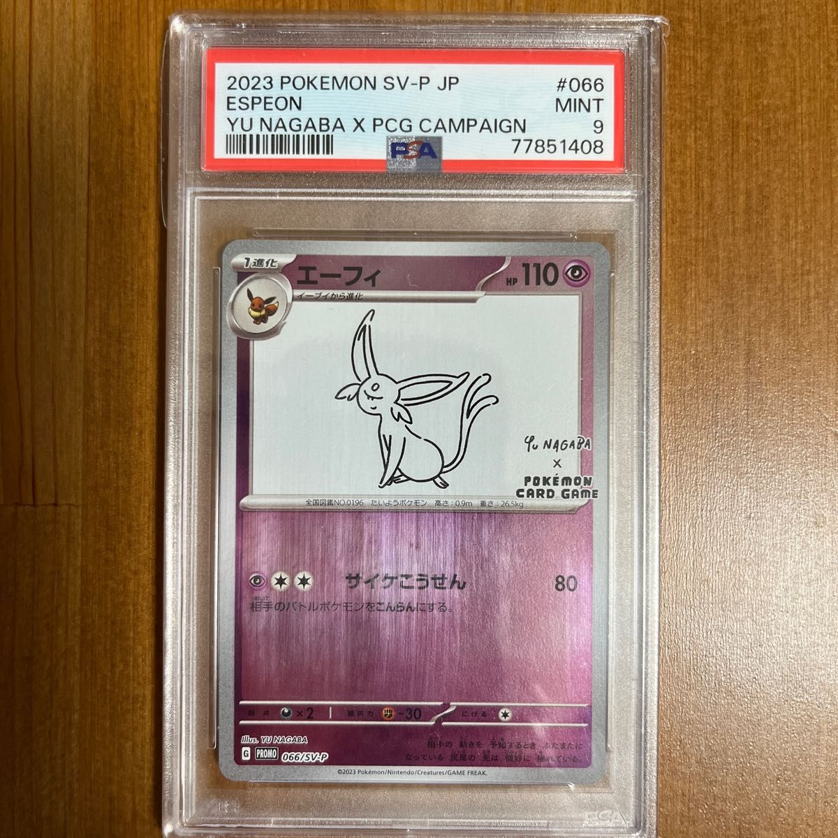 エーフィ長場プロモpsa9|Yahoo!フリマ(旧PayPayフリマ) エーフィ長場プロモpsa9|Yahoo!フリマ(旧PayPayフリマ)