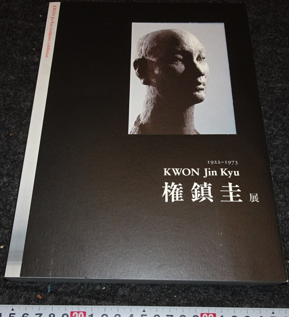 雑誌で紹介された rarebookkyoto s834 朝鮮 権鎮圭展 国立近代美術館