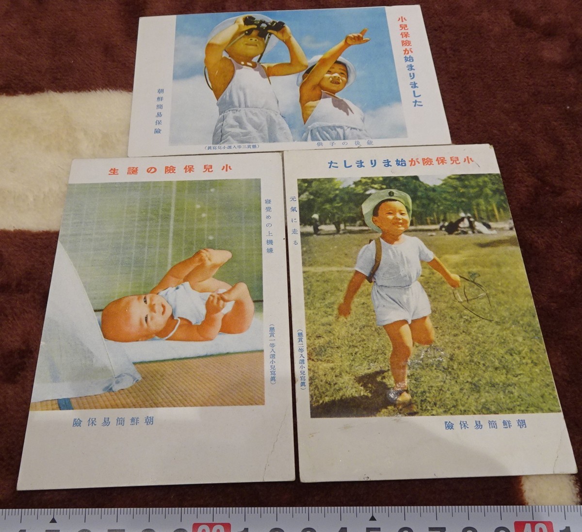 rarebookkyoto h96　戦前朝鮮　　朝鮮簡易保険懸賞写真絵葉書　1930年　小児保険実施記念　写真が歴史である