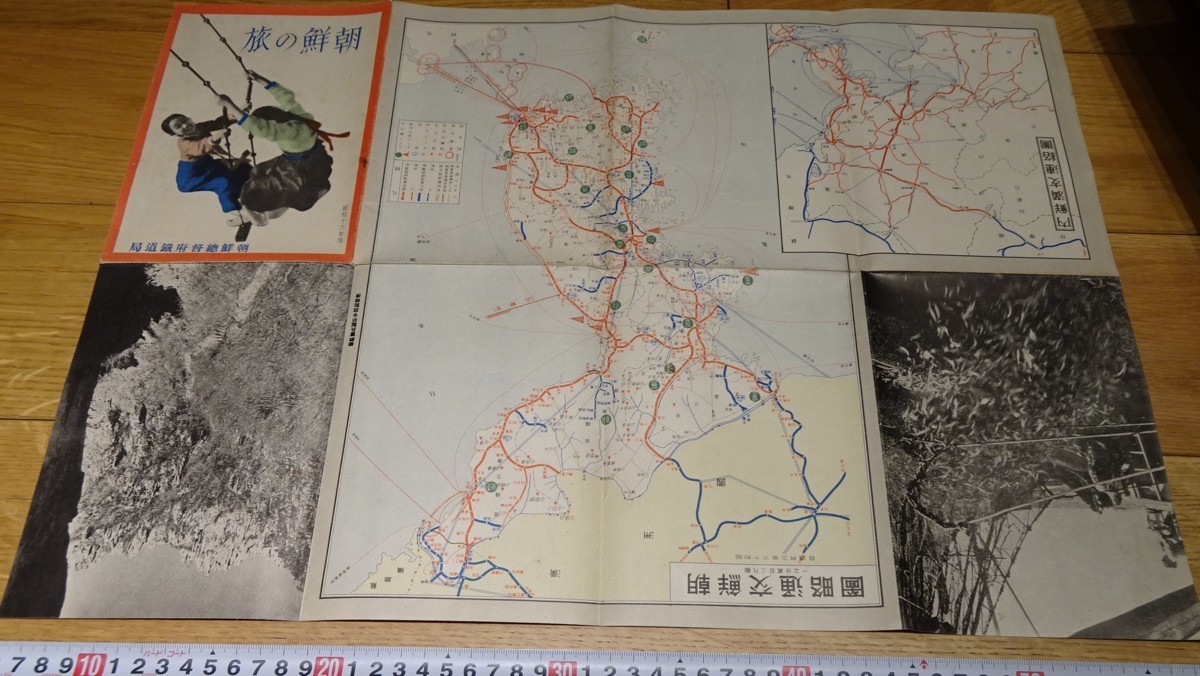 予約】 rarebookkyoto s1084 朝鮮の旅 パンフレット 総督府鉄道局 1942