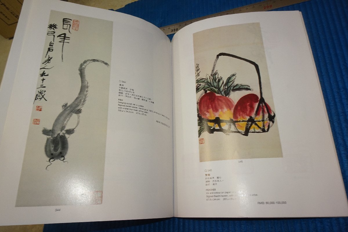 rarebookkyoto F6B-831 楊永徳蔵斉白石書画 北京嘉徳秋季目録 1995年